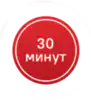 30 мин 30 мин